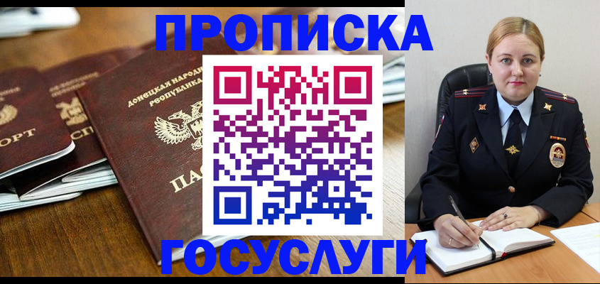 прописка в квартире в Петров Вале