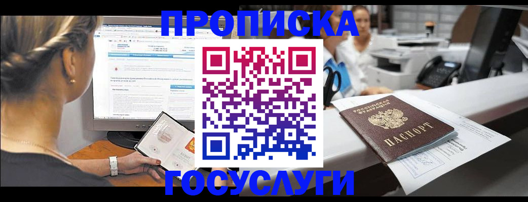 временная регистрация законно в Петров Вале